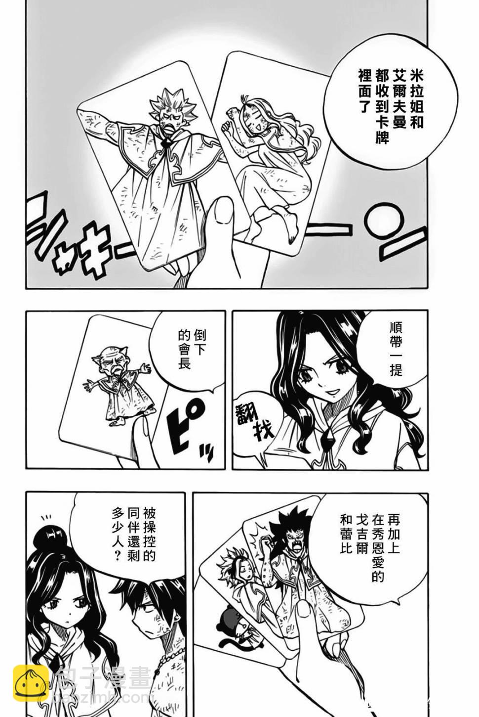 《妖精的尾巴 百年任务》第49话 最后的晶体 第8页