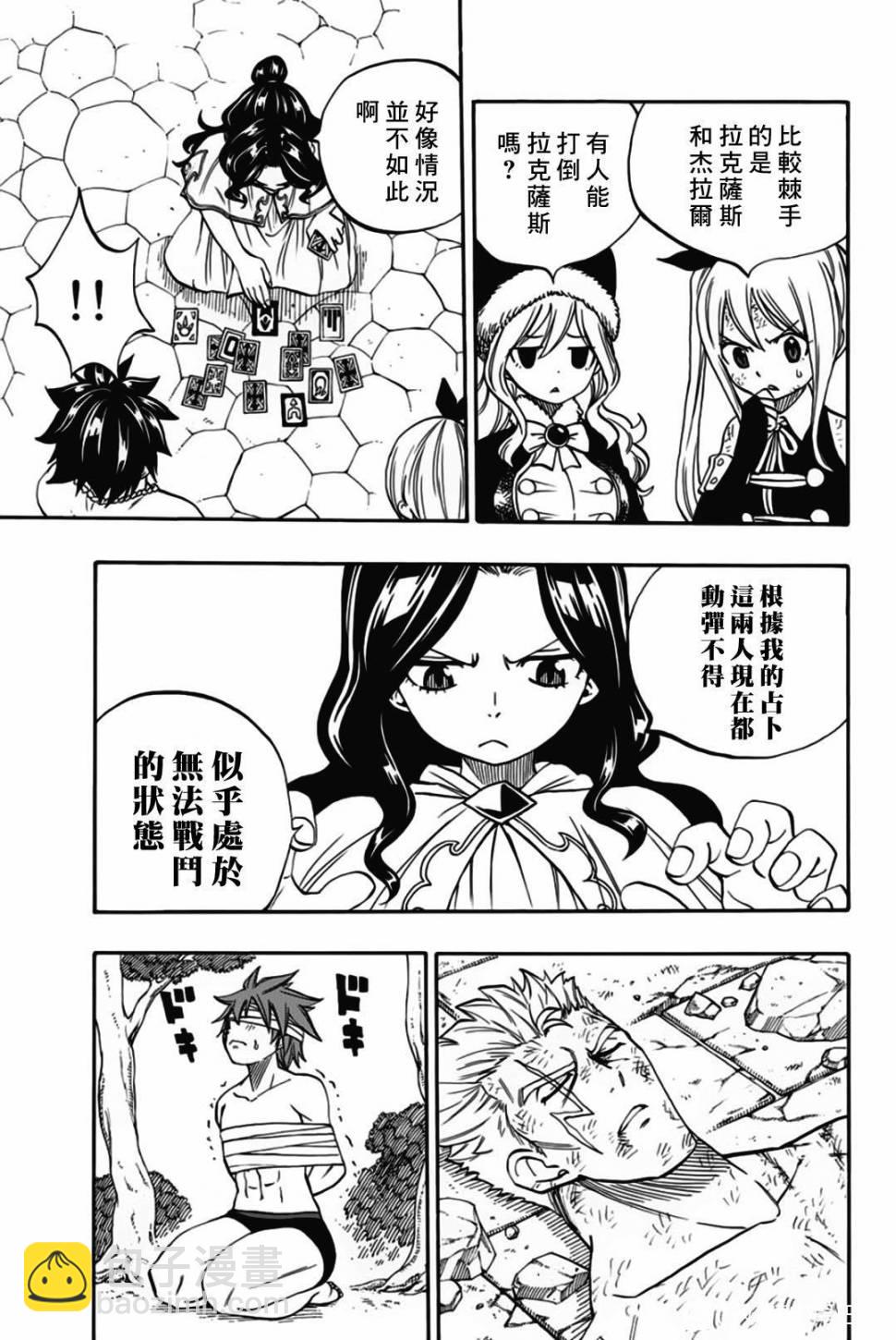 《妖精的尾巴 百年任务》第49话 最后的晶体 第9页