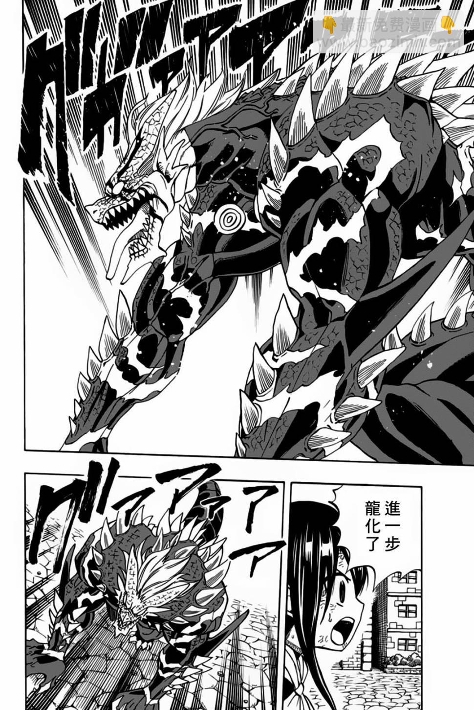 《妖精的尾巴 百年任务》第51话 大地轰鸣 第10页