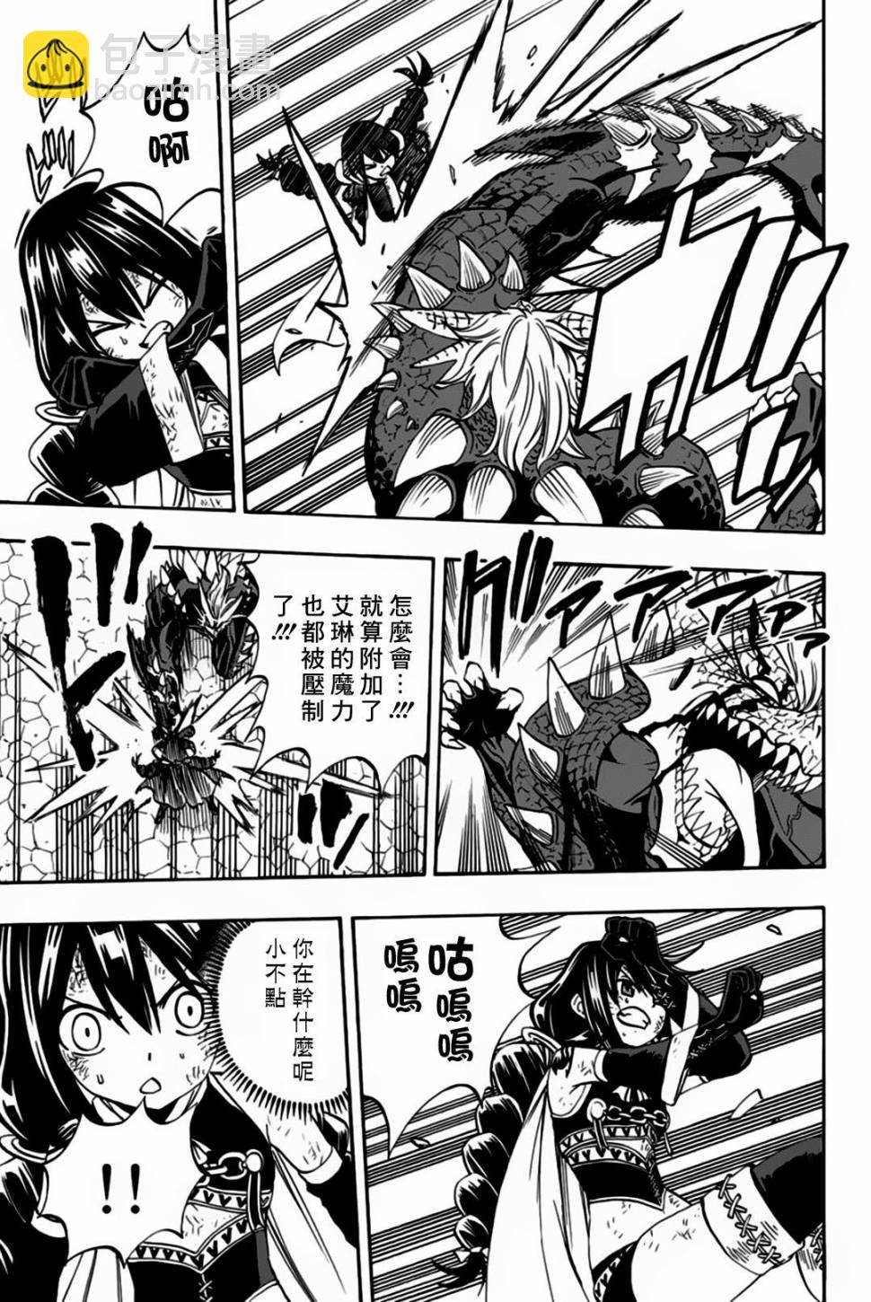 《妖精的尾巴 百年任务》第51话 大地轰鸣 第11页