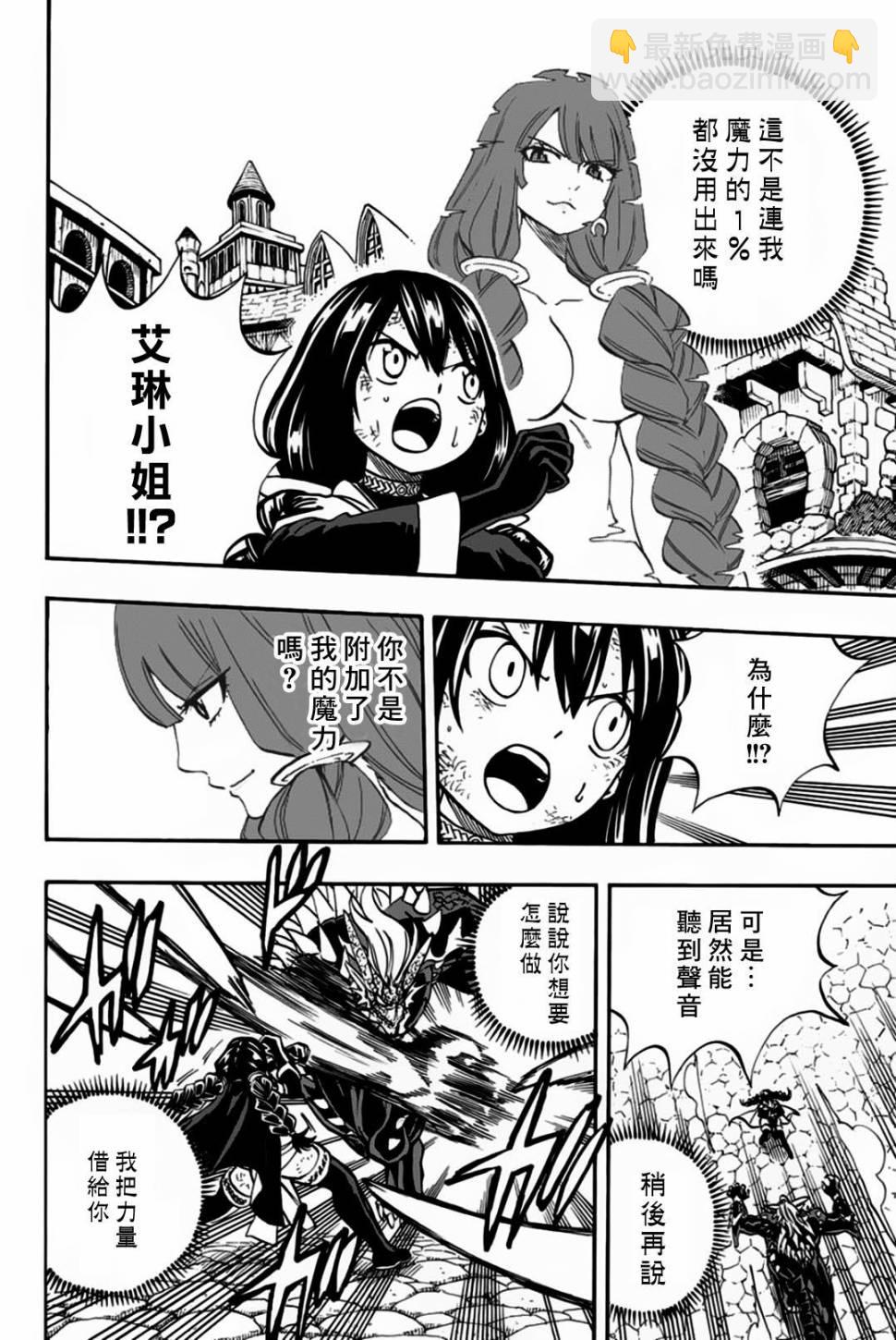 《妖精的尾巴 百年任务》第51话 大地轰鸣 第12页