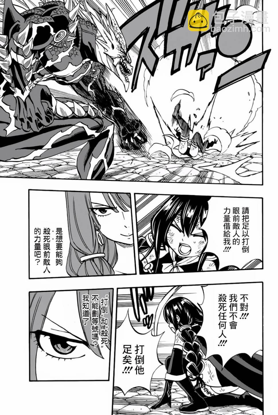 《妖精的尾巴 百年任务》第51话 大地轰鸣 第13页