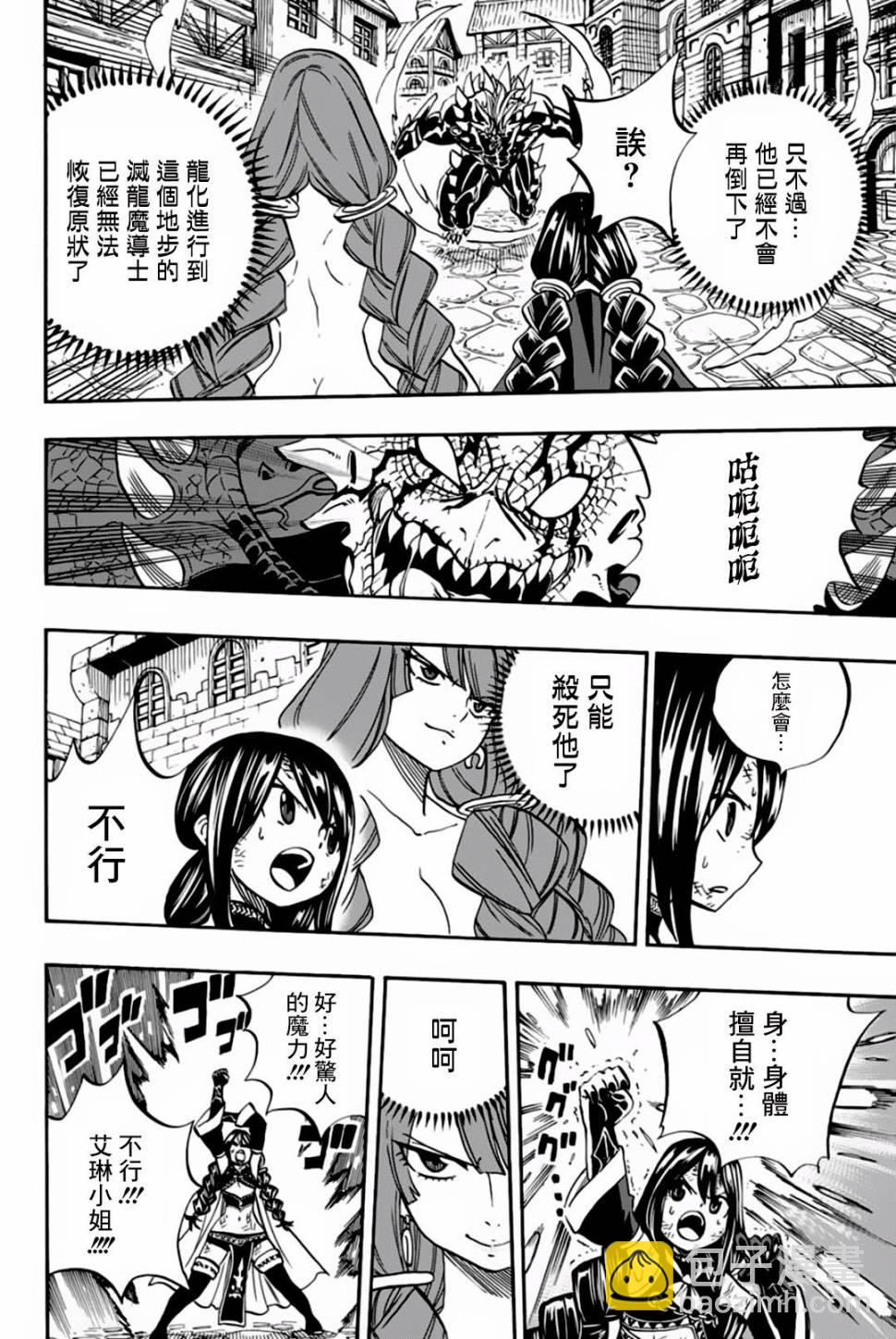 《妖精的尾巴 百年任务》第51话 大地轰鸣 第14页