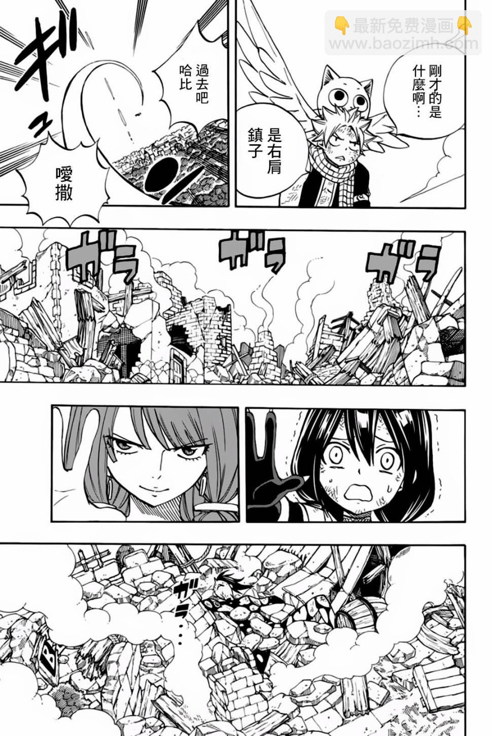 《妖精的尾巴 百年任务》第51话 大地轰鸣 第17页