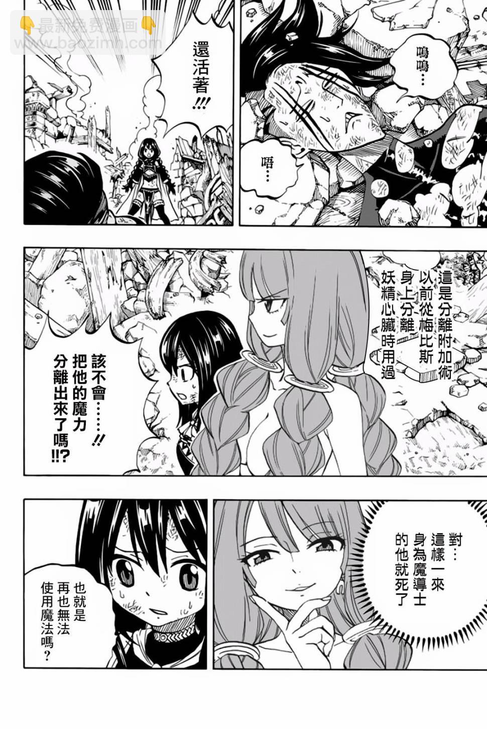《妖精的尾巴 百年任务》第51话 大地轰鸣 第18页