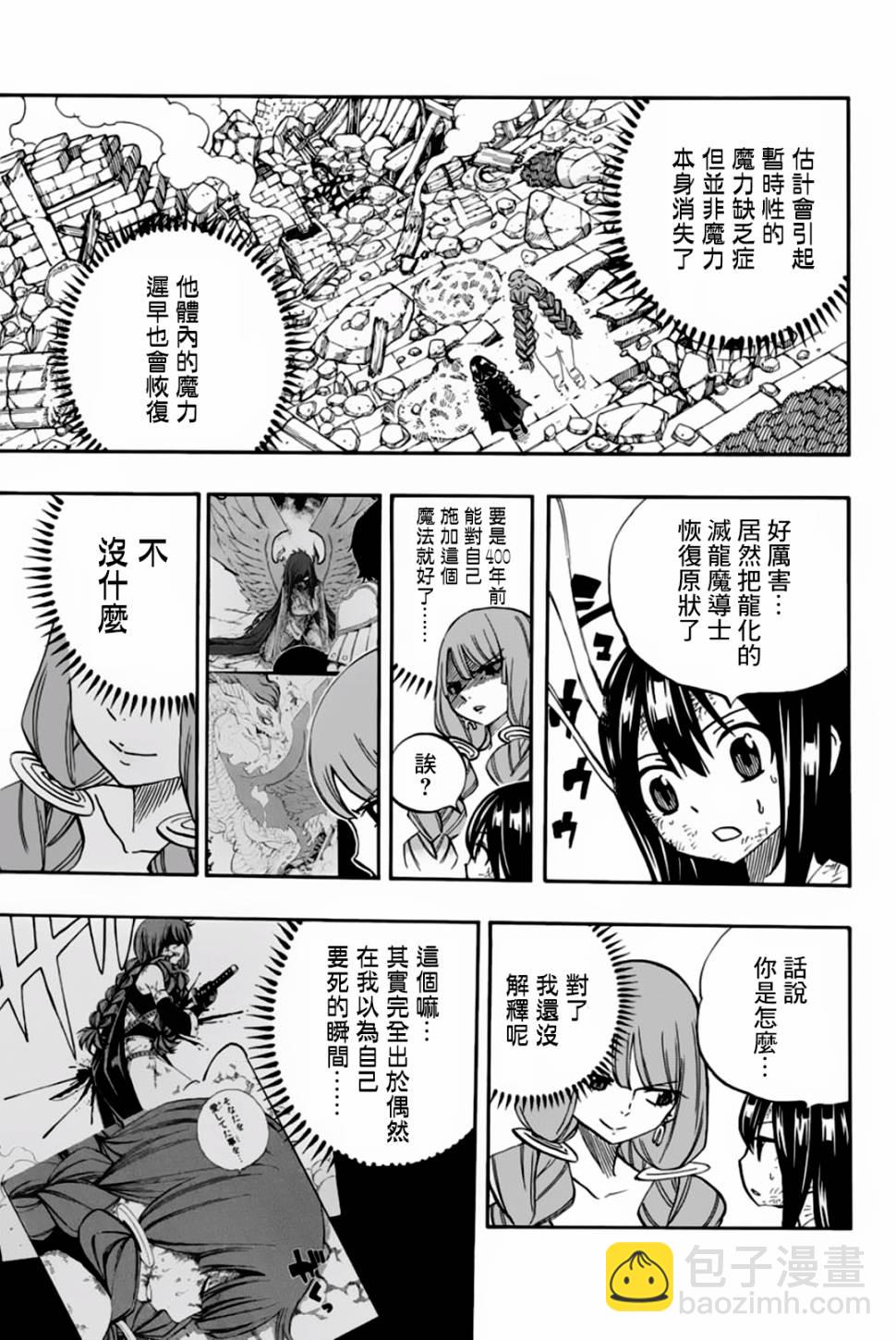 《妖精的尾巴 百年任务》第51话 大地轰鸣 第19页