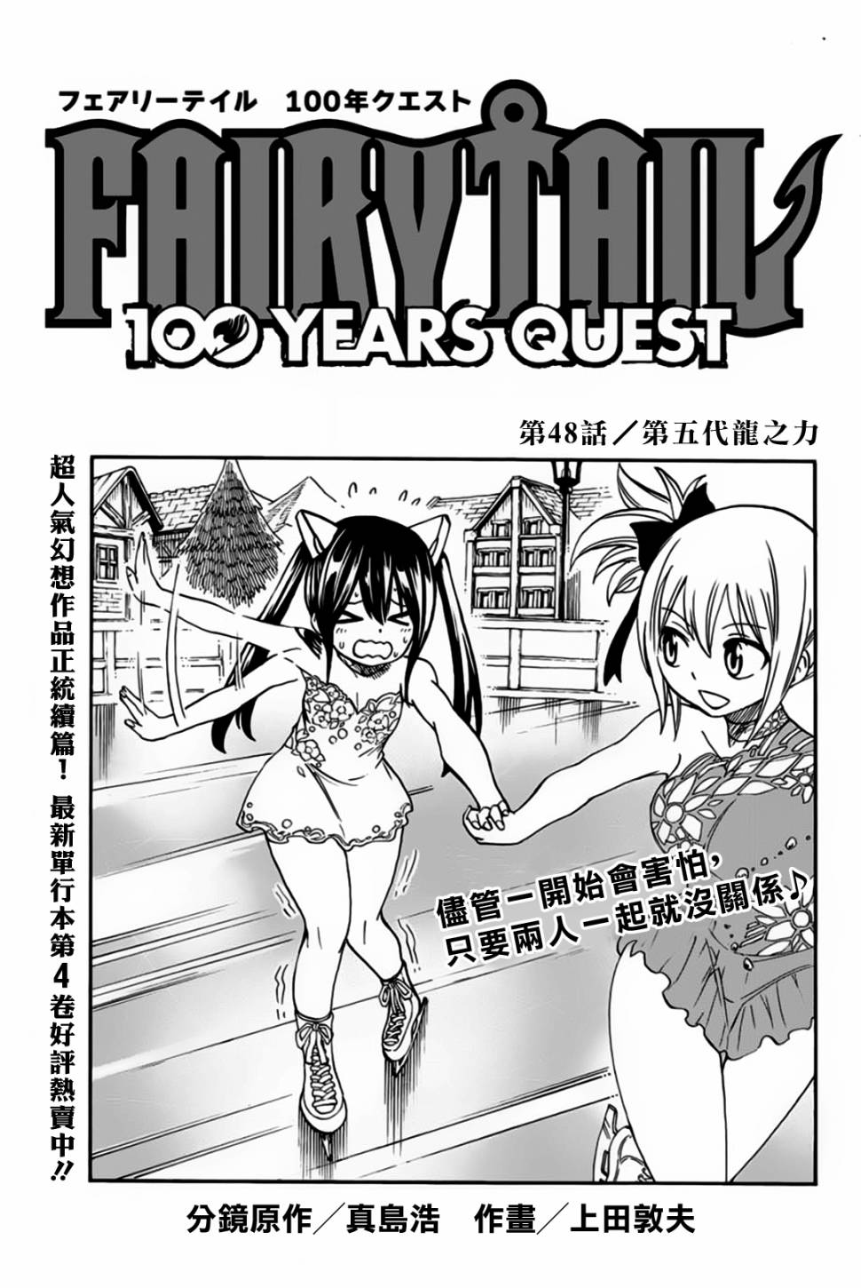 《妖精的尾巴 百年任务》第51话 大地轰鸣 第1页