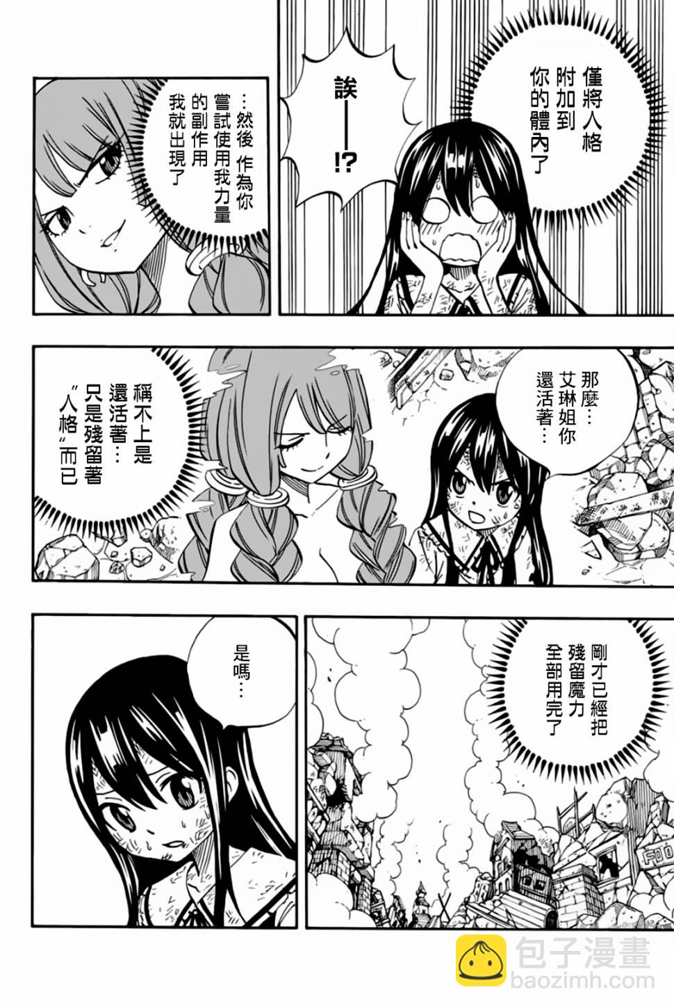 《妖精的尾巴 百年任务》第51话 大地轰鸣 第20页
