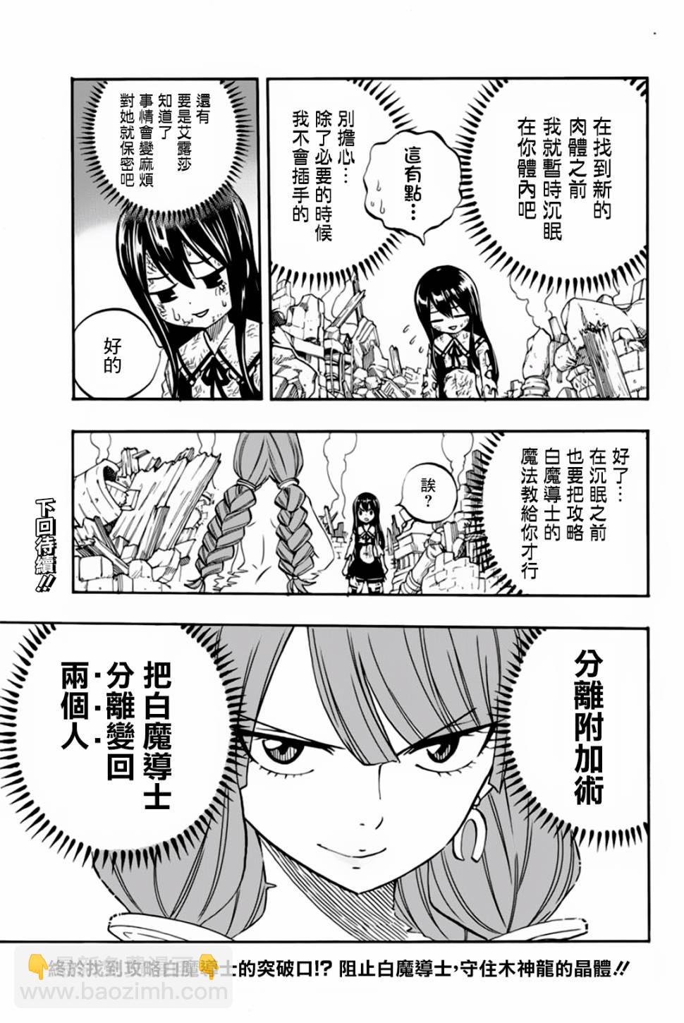 《妖精的尾巴 百年任务》第51话 大地轰鸣 第21页