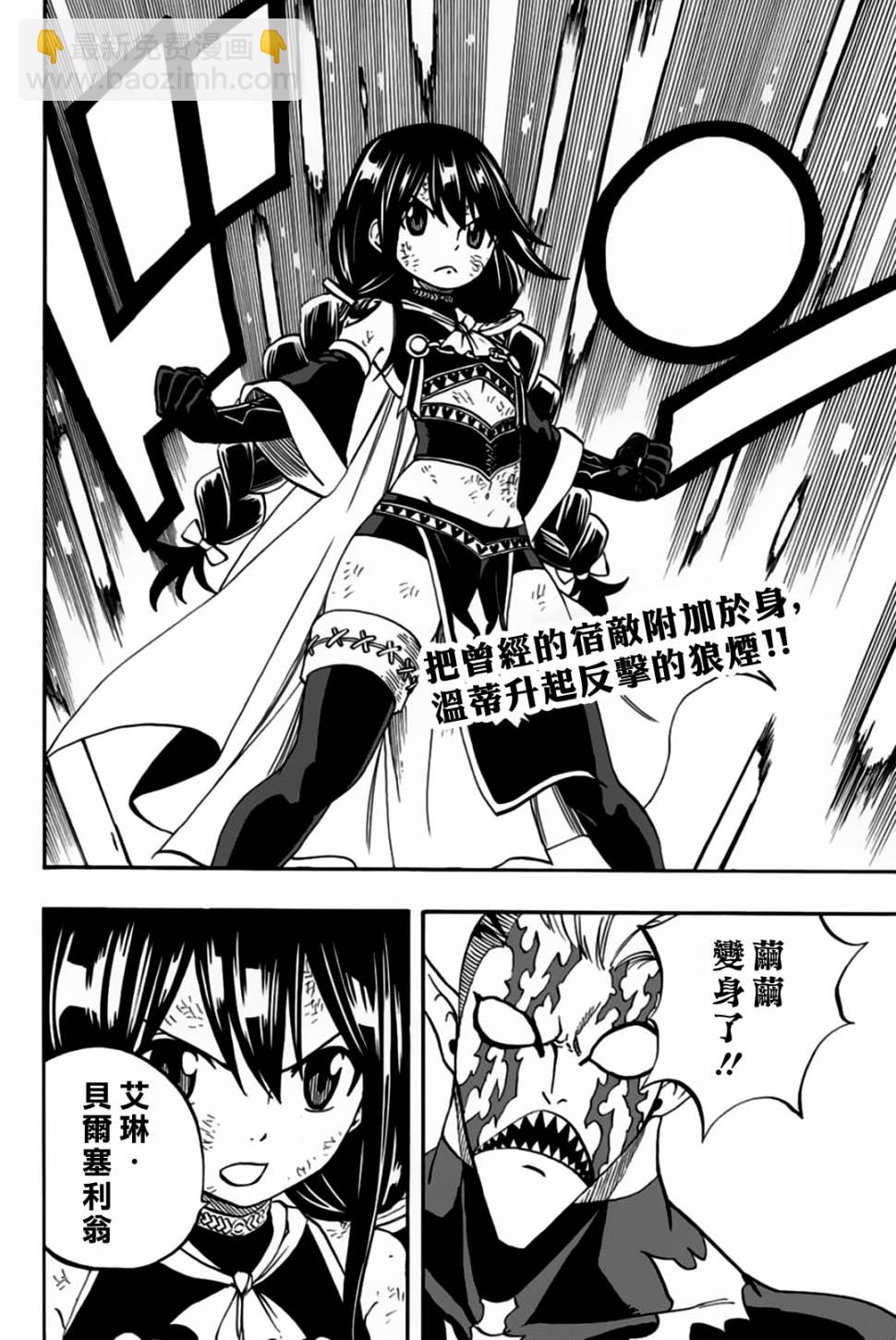 《妖精的尾巴 百年任务》第51话 大地轰鸣 第2页