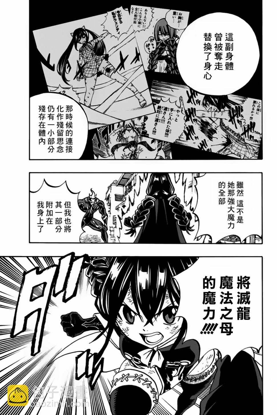 《妖精的尾巴 百年任务》第51话 大地轰鸣 第3页