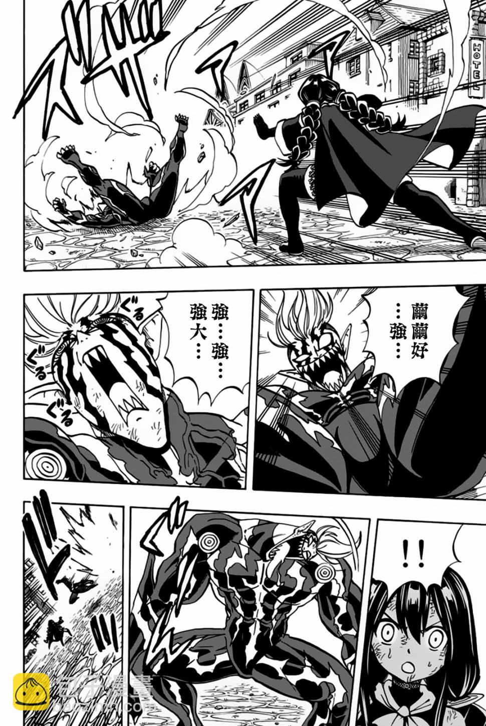 《妖精的尾巴 百年任务》第51话 大地轰鸣 第6页