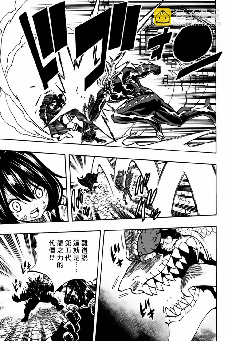 《妖精的尾巴 百年任务》第51话 大地轰鸣 第9页