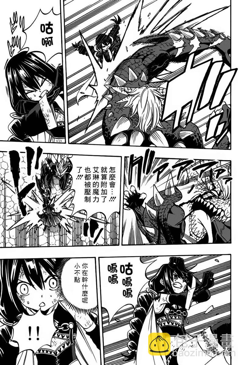 《妖精的尾巴 百年任务》第48话 第五代龙之力 第11页