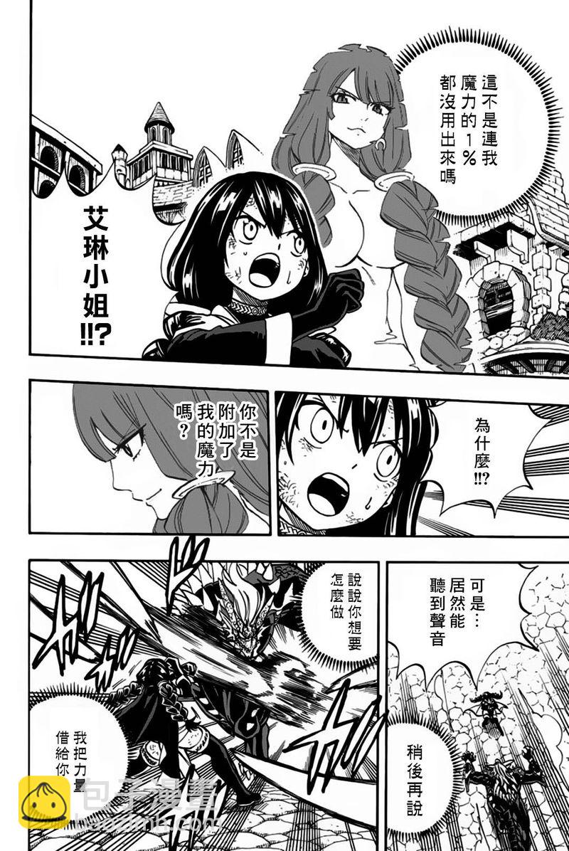 《妖精的尾巴 百年任务》第48话 第五代龙之力 第12页