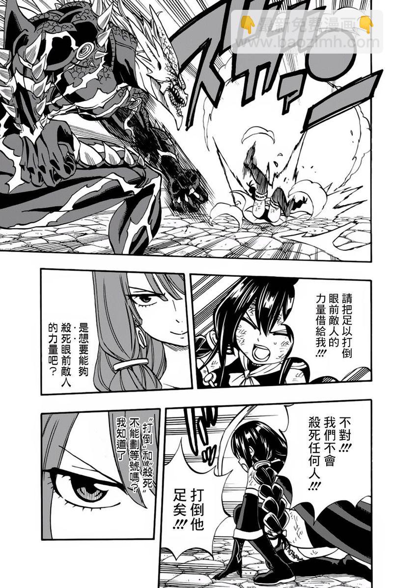 《妖精的尾巴 百年任务》第48话 第五代龙之力 第13页