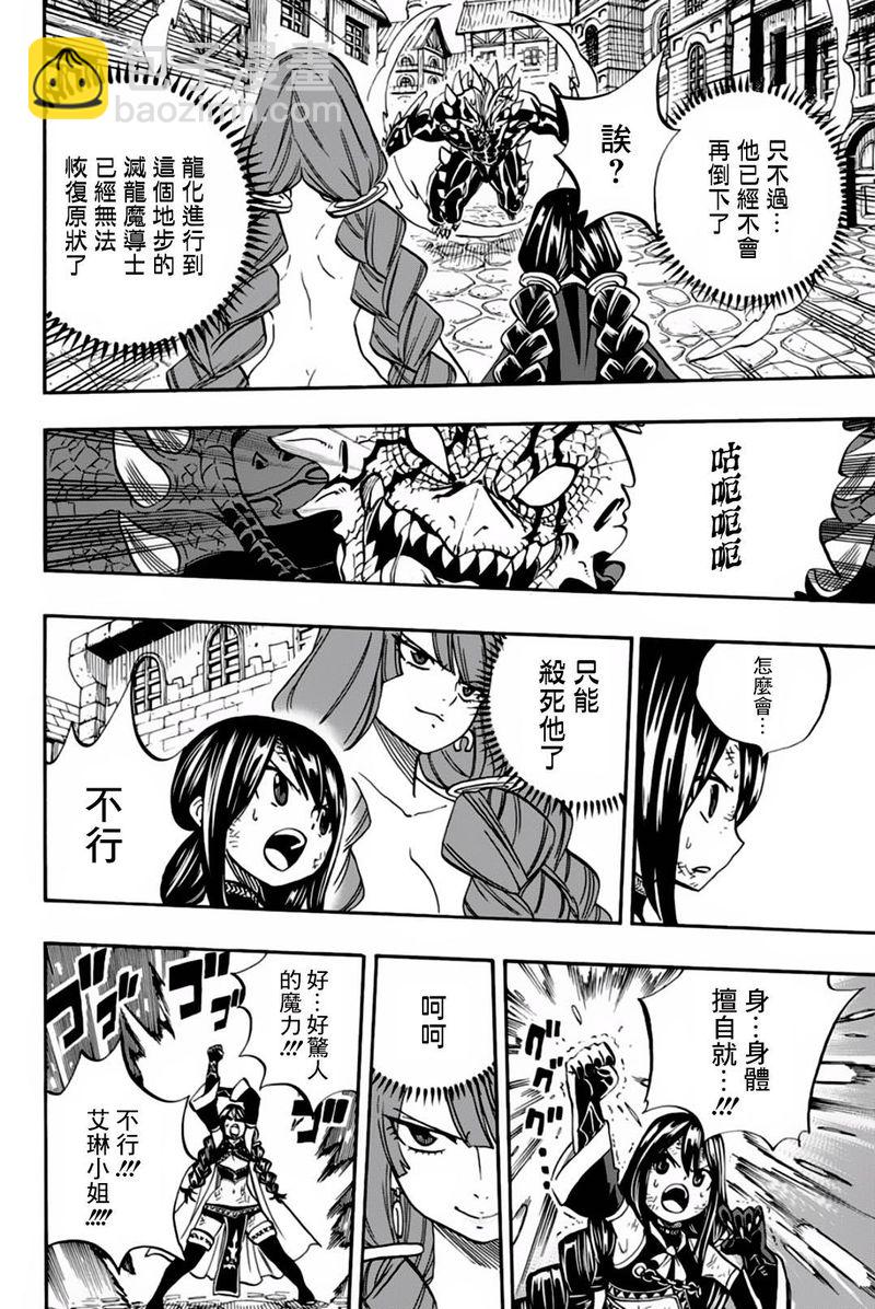《妖精的尾巴 百年任务》第48话 第五代龙之力 第14页