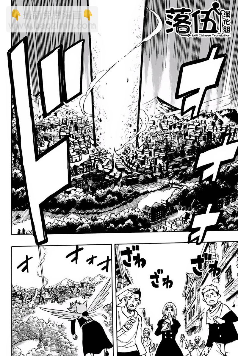 《妖精的尾巴 百年任务》第48话 第五代龙之力 第16页