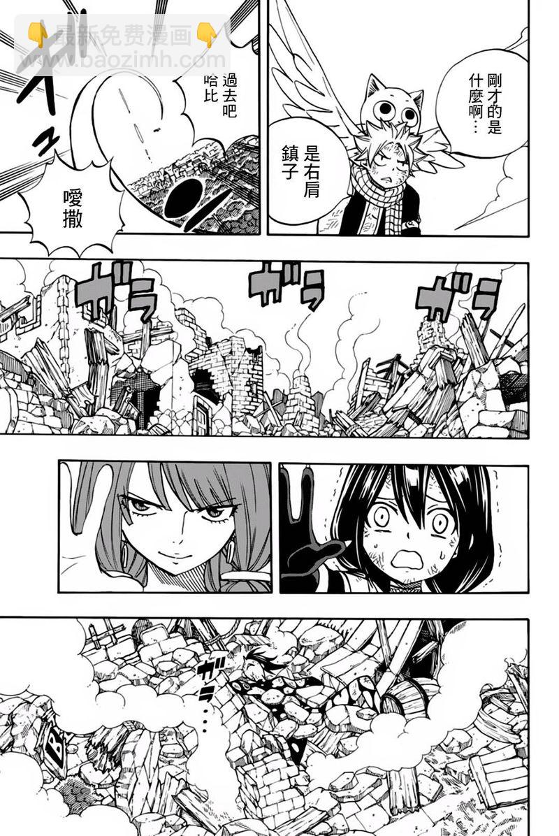 《妖精的尾巴 百年任务》第48话 第五代龙之力 第17页