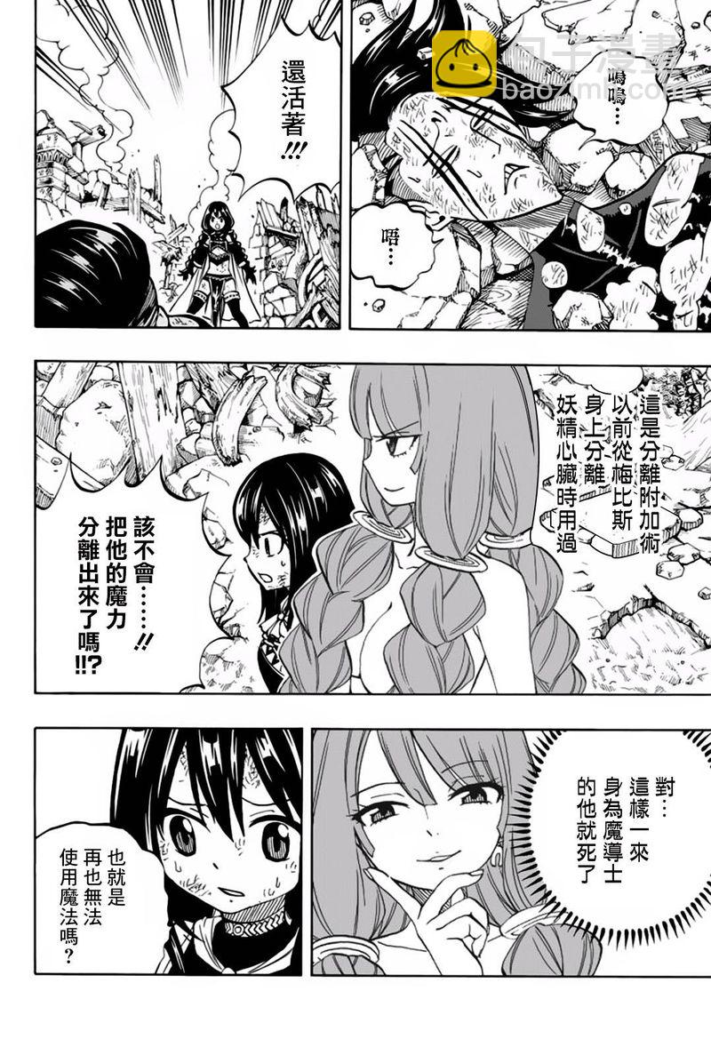 《妖精的尾巴 百年任务》第48话 第五代龙之力 第18页
