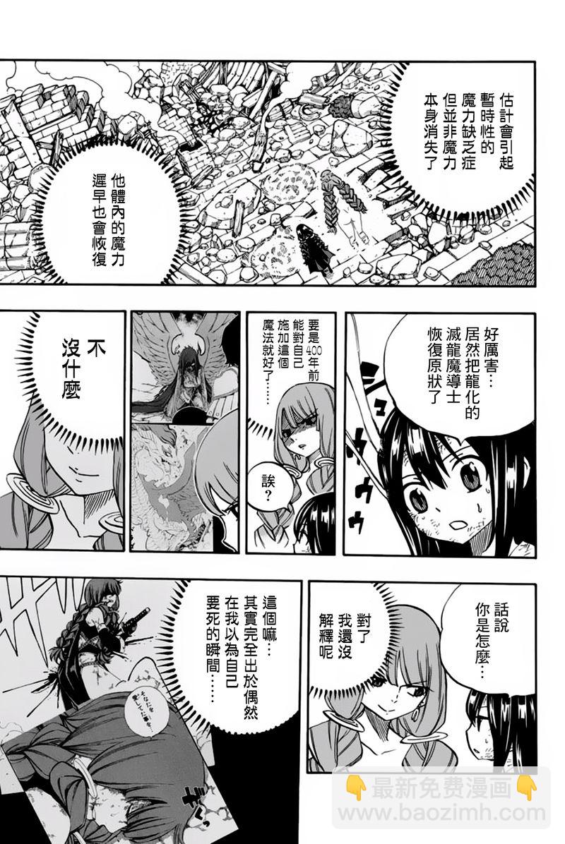 《妖精的尾巴 百年任务》第48话 第五代龙之力 第19页