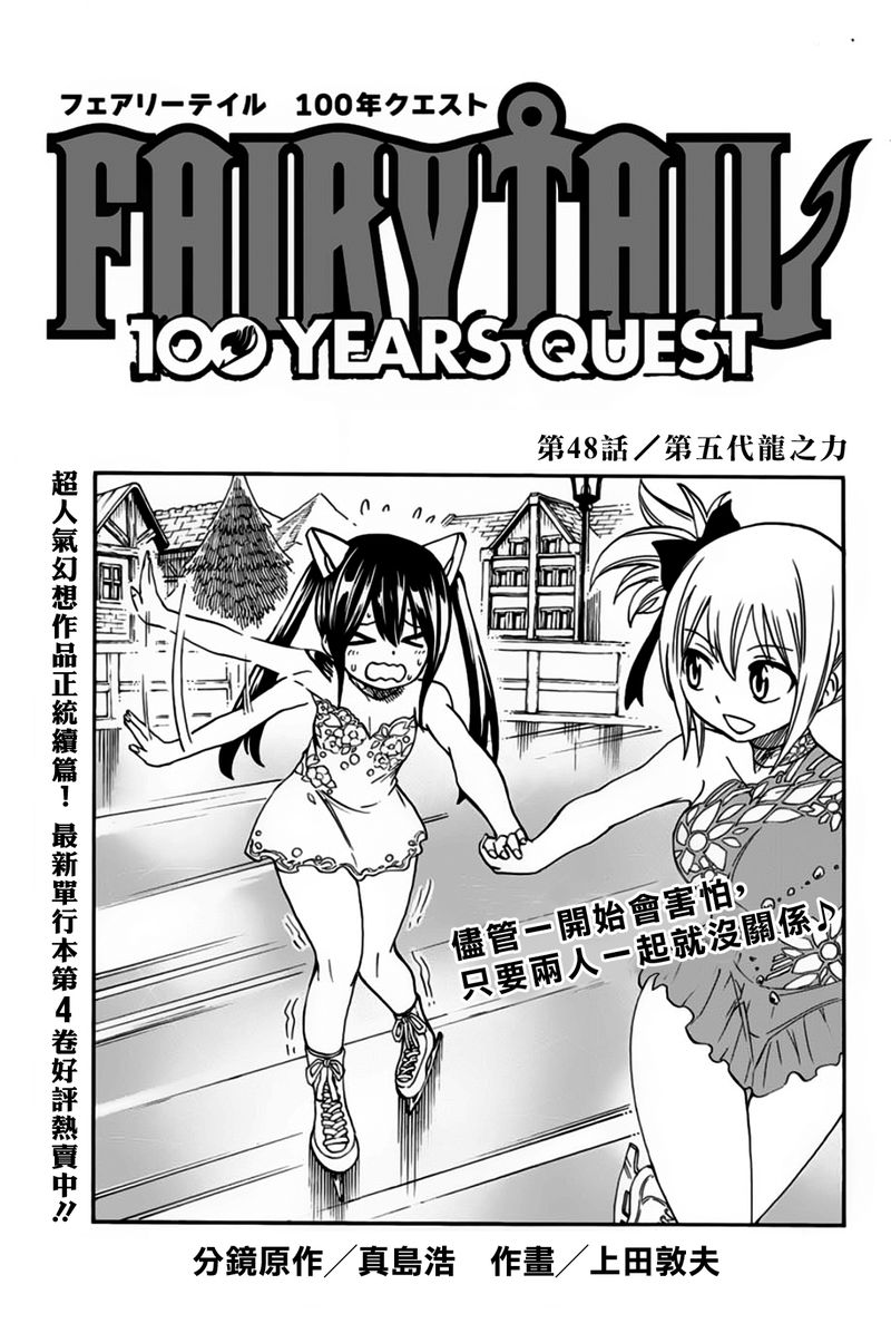 《妖精的尾巴 百年任务》第48话 第五代龙之力 第1页