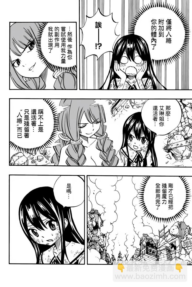 《妖精的尾巴 百年任务》第48话 第五代龙之力 第20页
