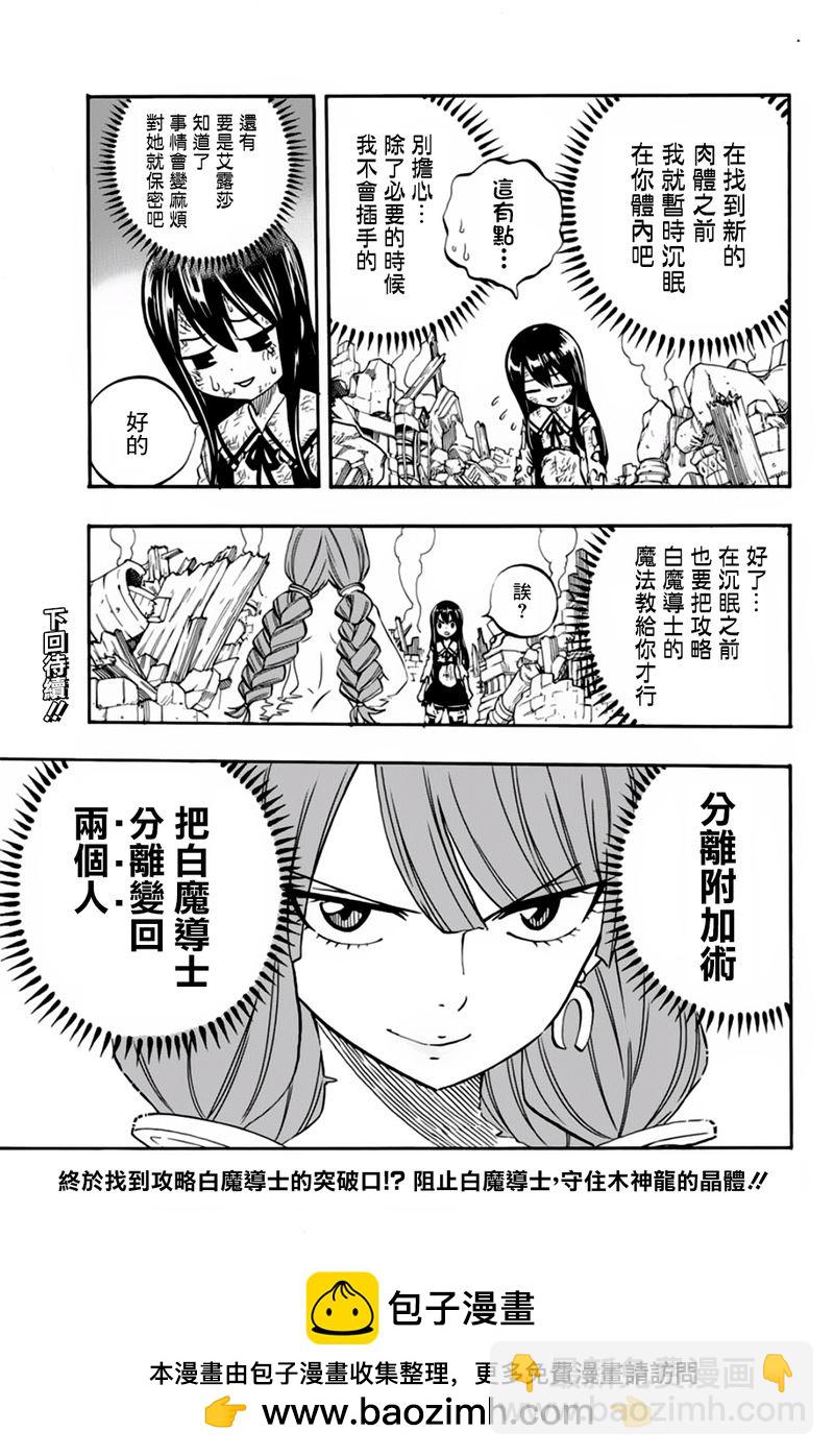 《妖精的尾巴 百年任务》第48话 第五代龙之力 第21页