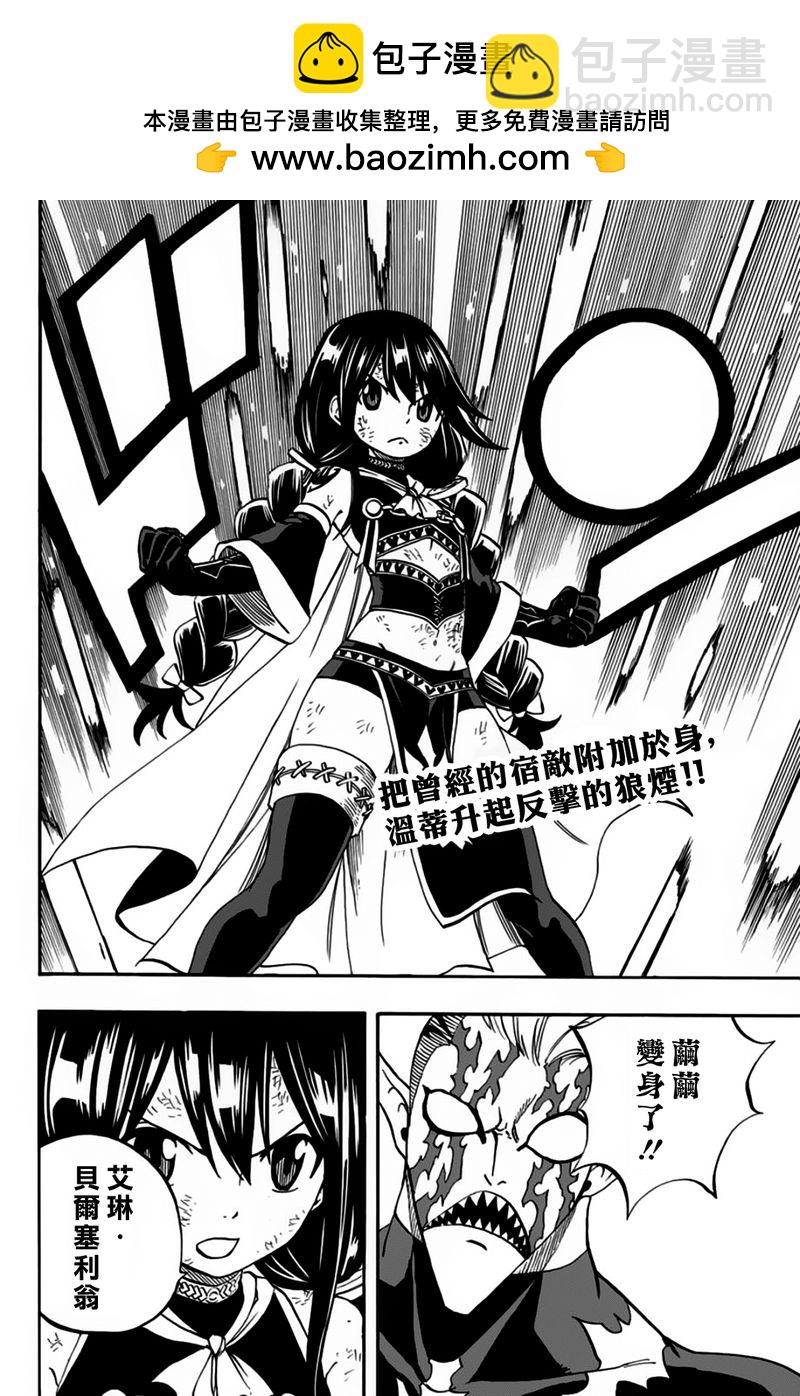 《妖精的尾巴 百年任务》第48话 第五代龙之力 第2页
