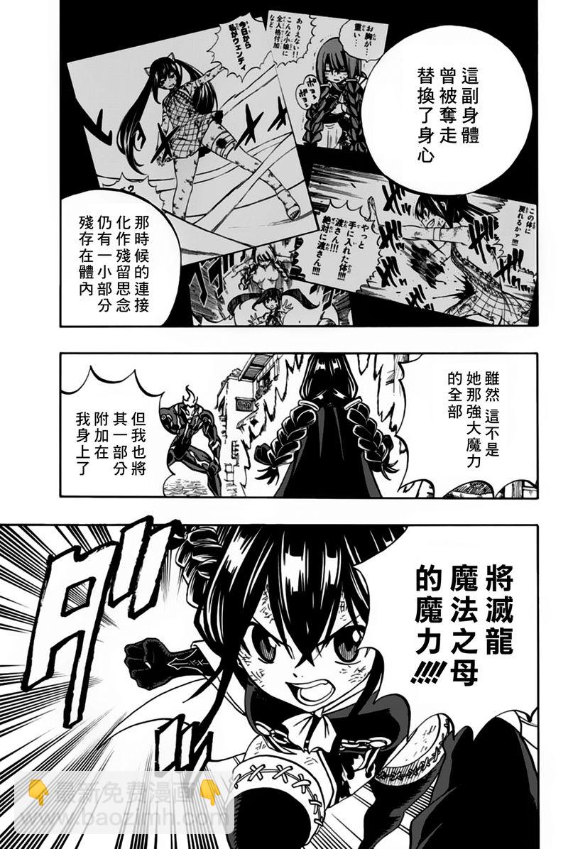 《妖精的尾巴 百年任务》第48话 第五代龙之力 第3页