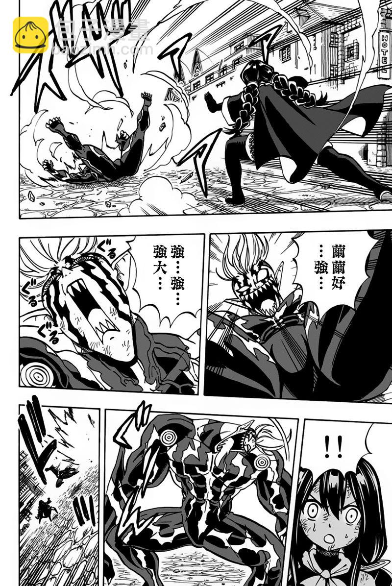 《妖精的尾巴 百年任务》第48话 第五代龙之力 第6页