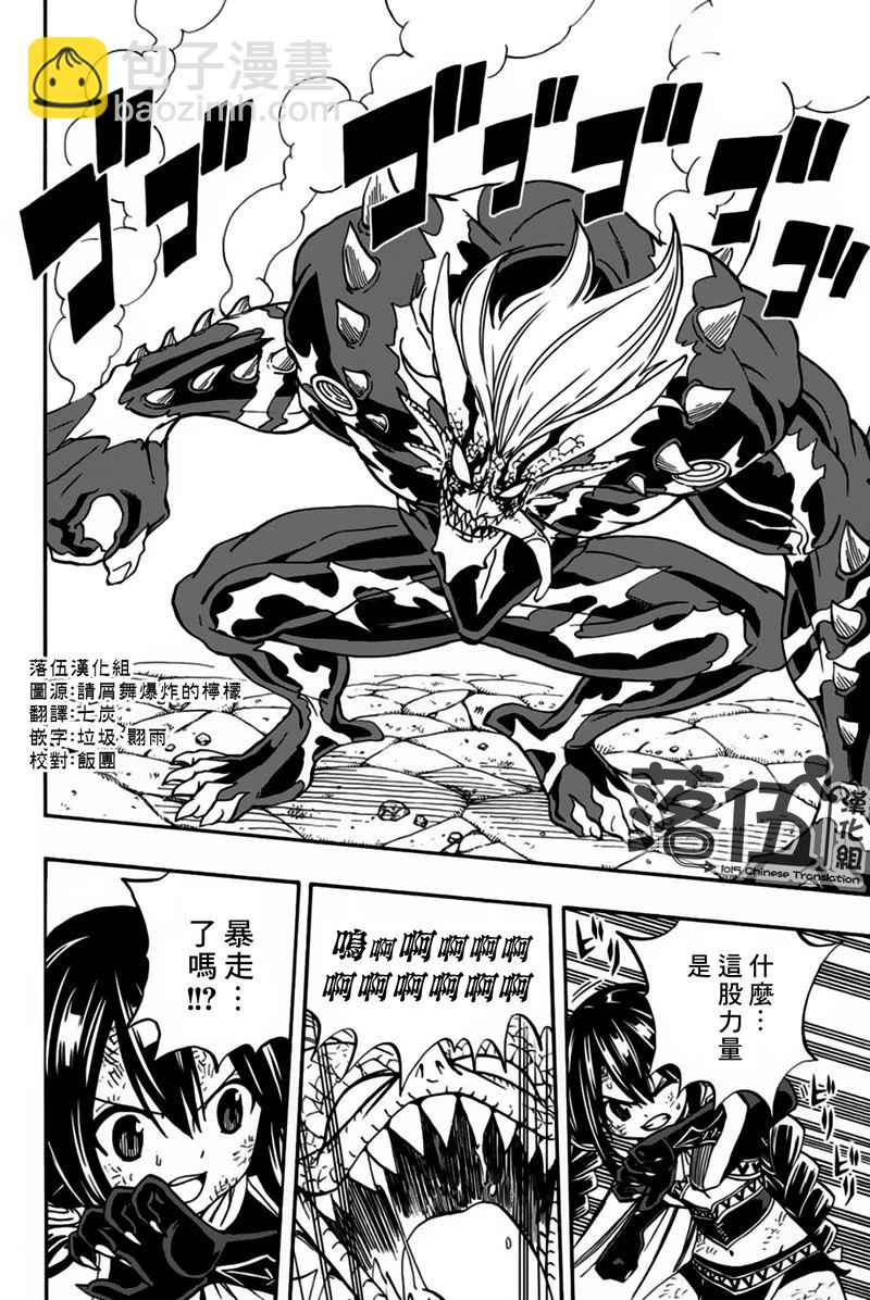 《妖精的尾巴 百年任务》第48话 第五代龙之力 第8页