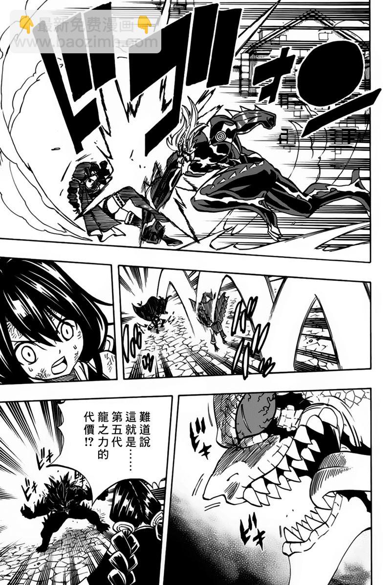 《妖精的尾巴 百年任务》第48话 第五代龙之力 第9页