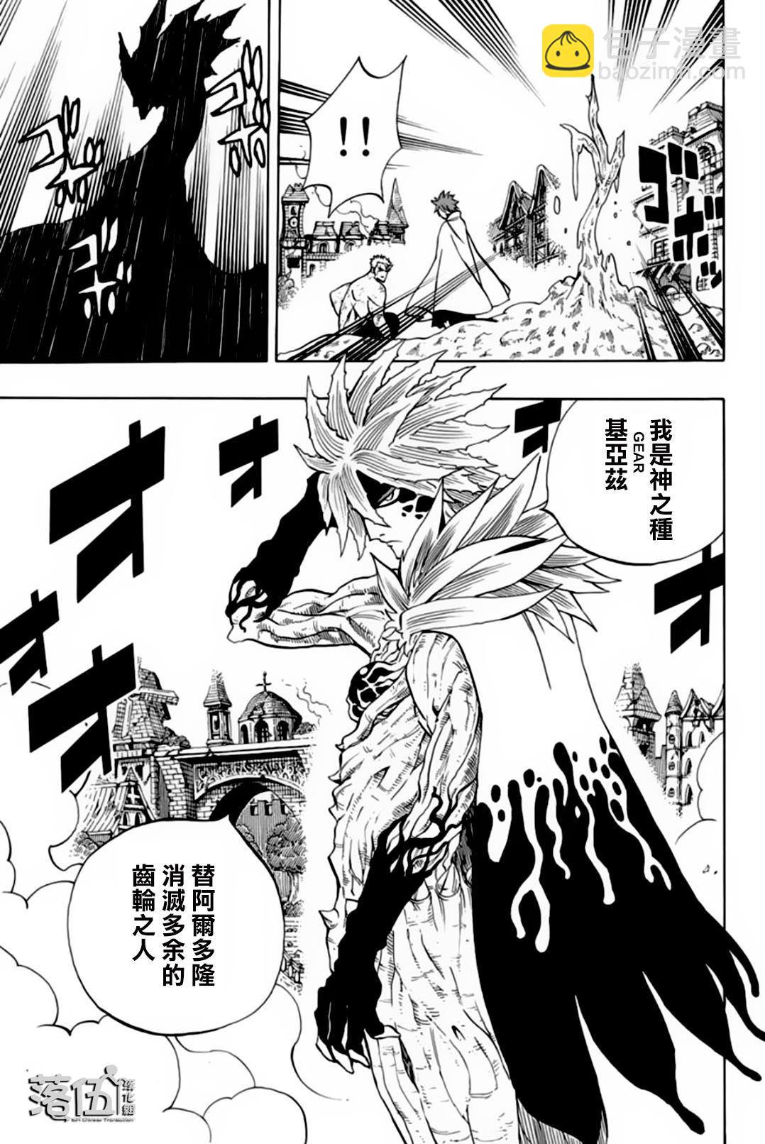 《妖精的尾巴 百年任务》第54话 神之种 第10页