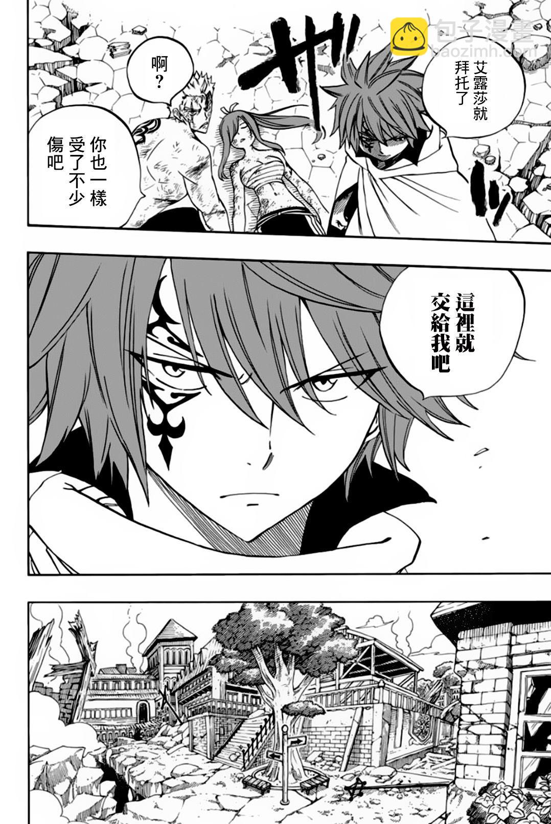 《妖精的尾巴 百年任务》第54话 神之种 第11页