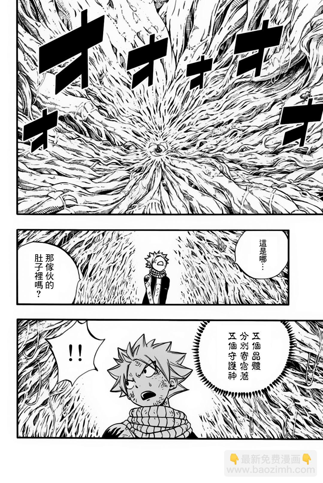 《妖精的尾巴 百年任务》第54话 神之种 第13页