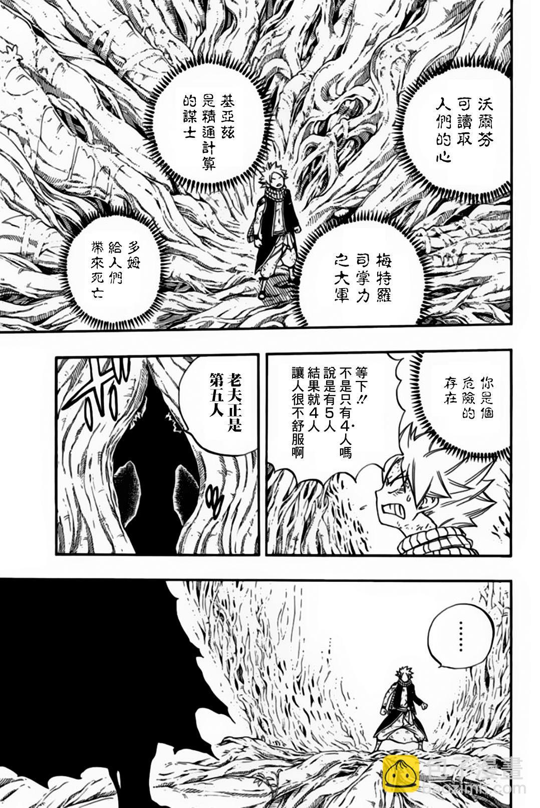 《妖精的尾巴 百年任务》第54话 神之种 第14页