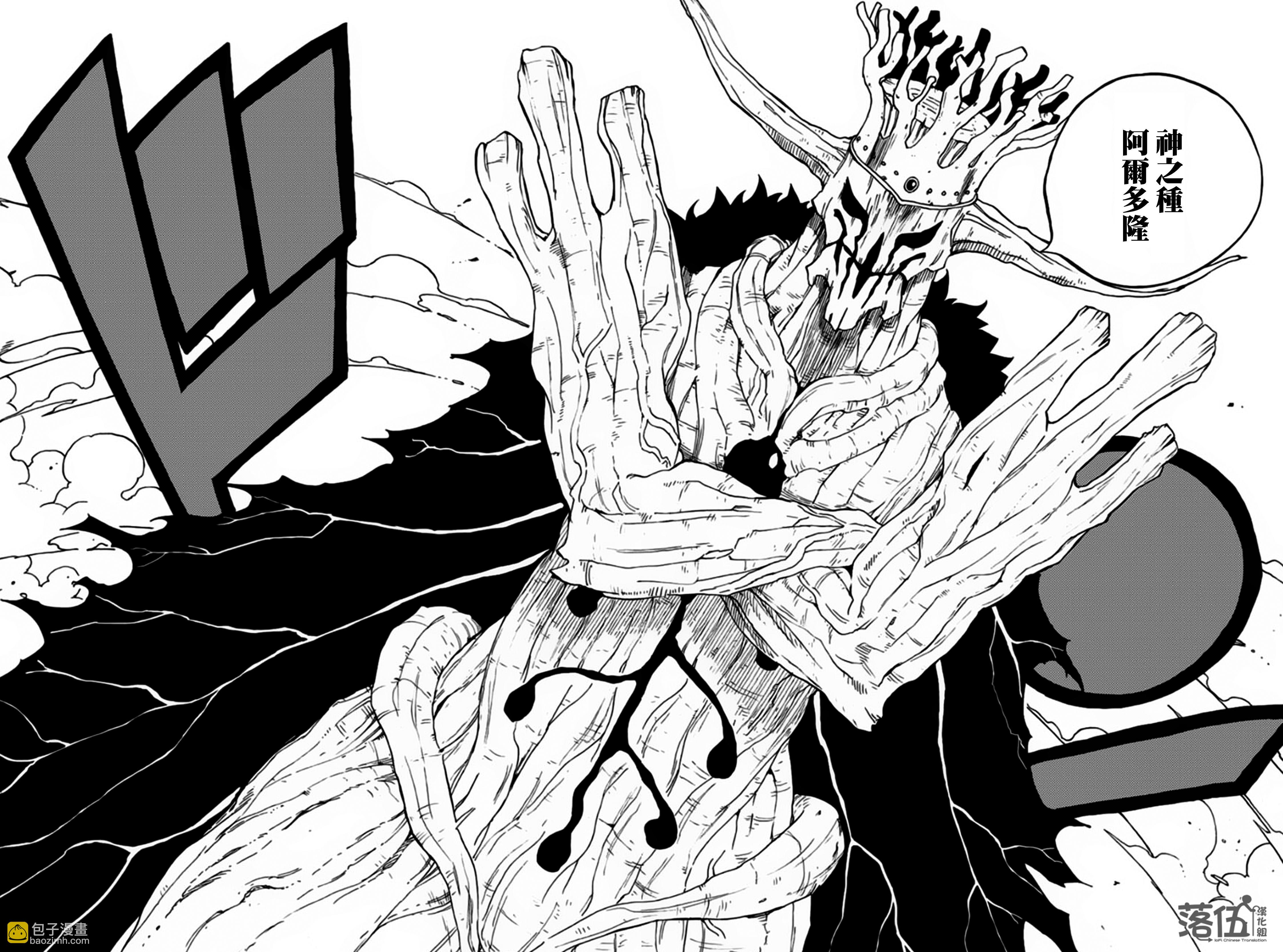 《妖精的尾巴 百年任务》第54话 神之种 第15页
