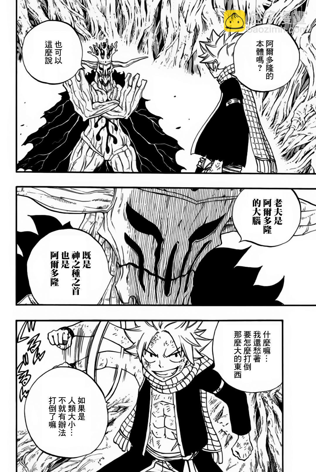 《妖精的尾巴 百年任务》第54话 神之种 第16页
