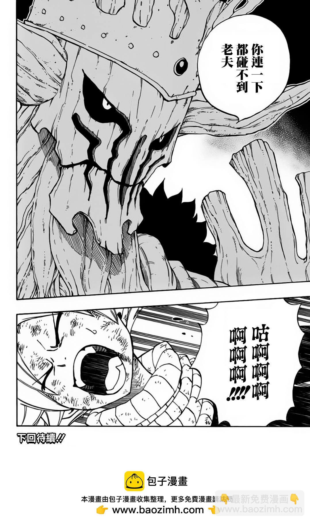 《妖精的尾巴 百年任务》第54话 神之种 第18页