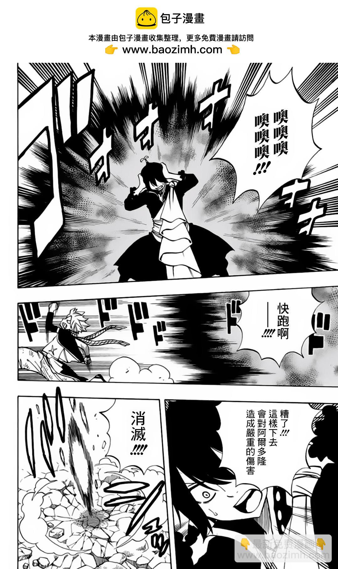 《妖精的尾巴 百年任务》第54话 神之种 第2页