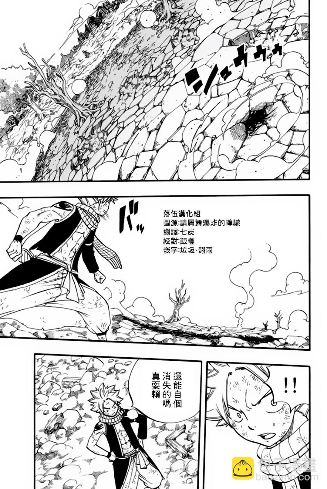 《妖精的尾巴 百年任务》第54话 神之种 第3页
