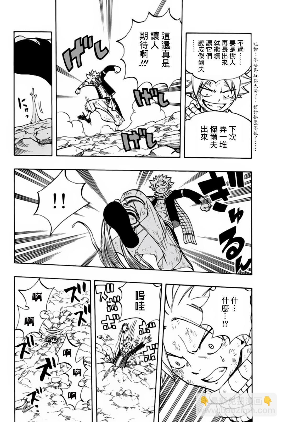 《妖精的尾巴 百年任务》第54话 神之种 第4页