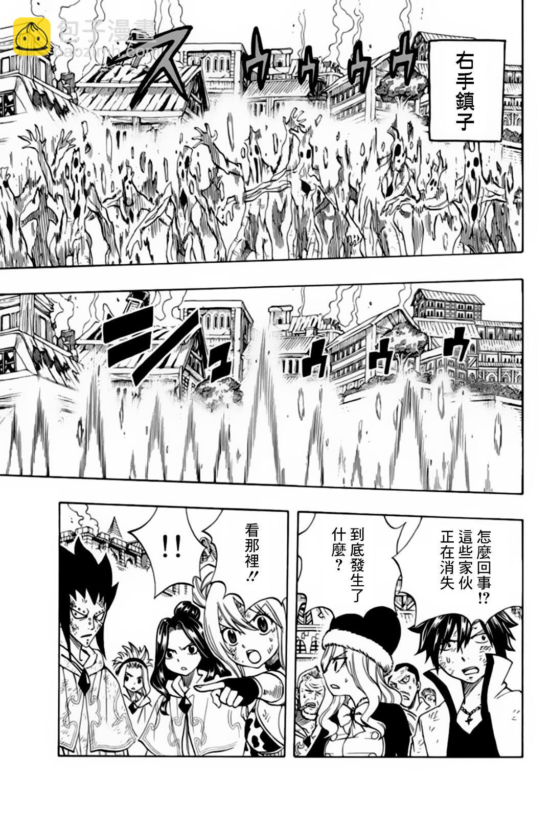 《妖精的尾巴 百年任务》第54话 神之种 第5页