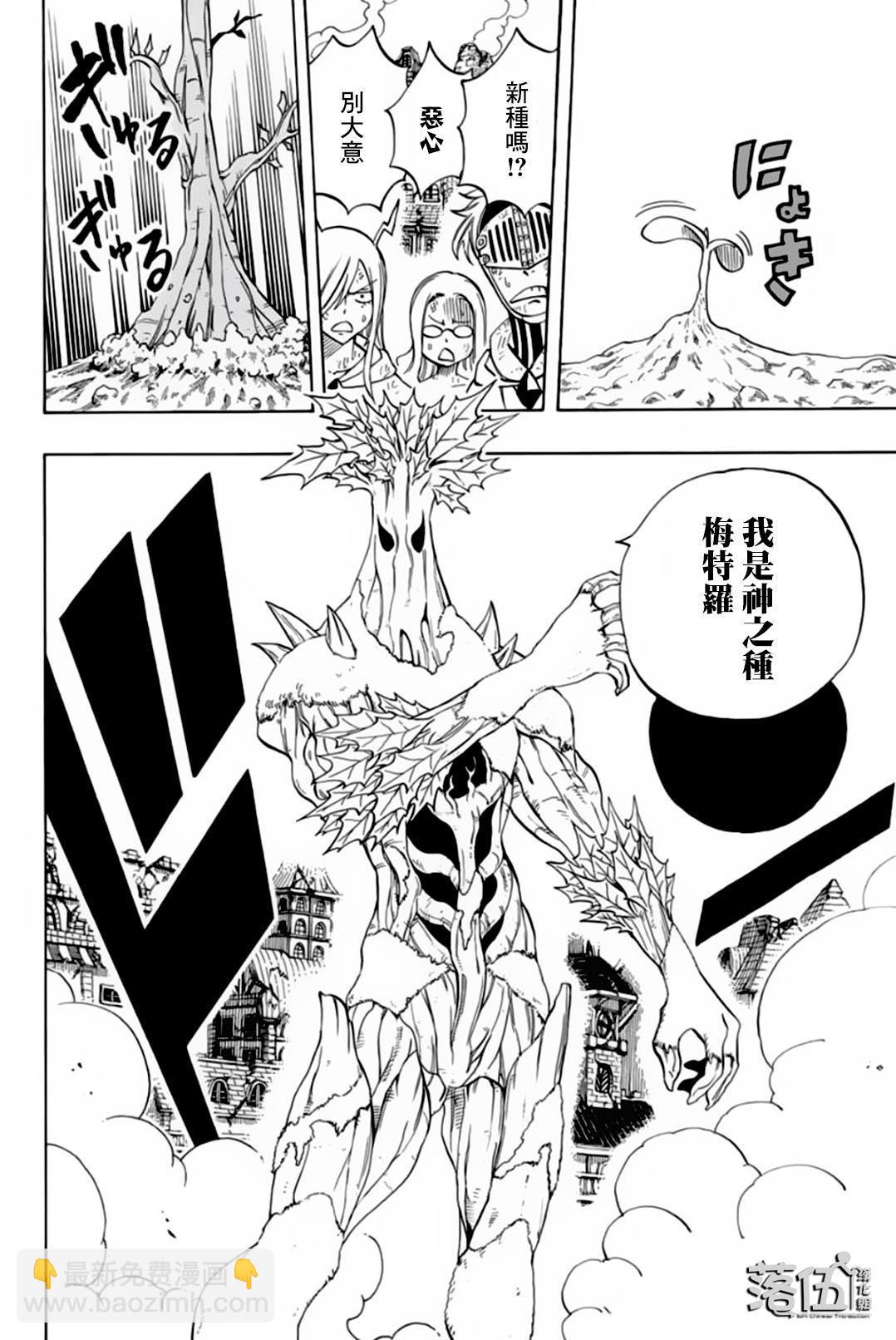 《妖精的尾巴 百年任务》第54话 神之种 第6页