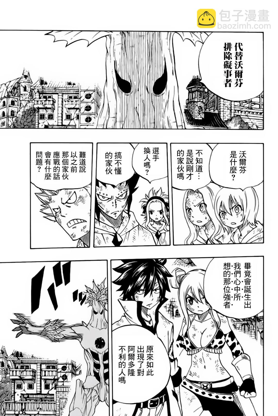 《妖精的尾巴 百年任务》第54话 神之种 第7页