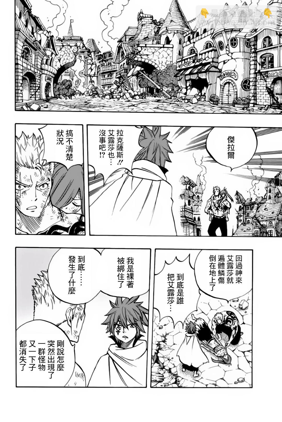 《妖精的尾巴 百年任务》第54话 神之种 第9页