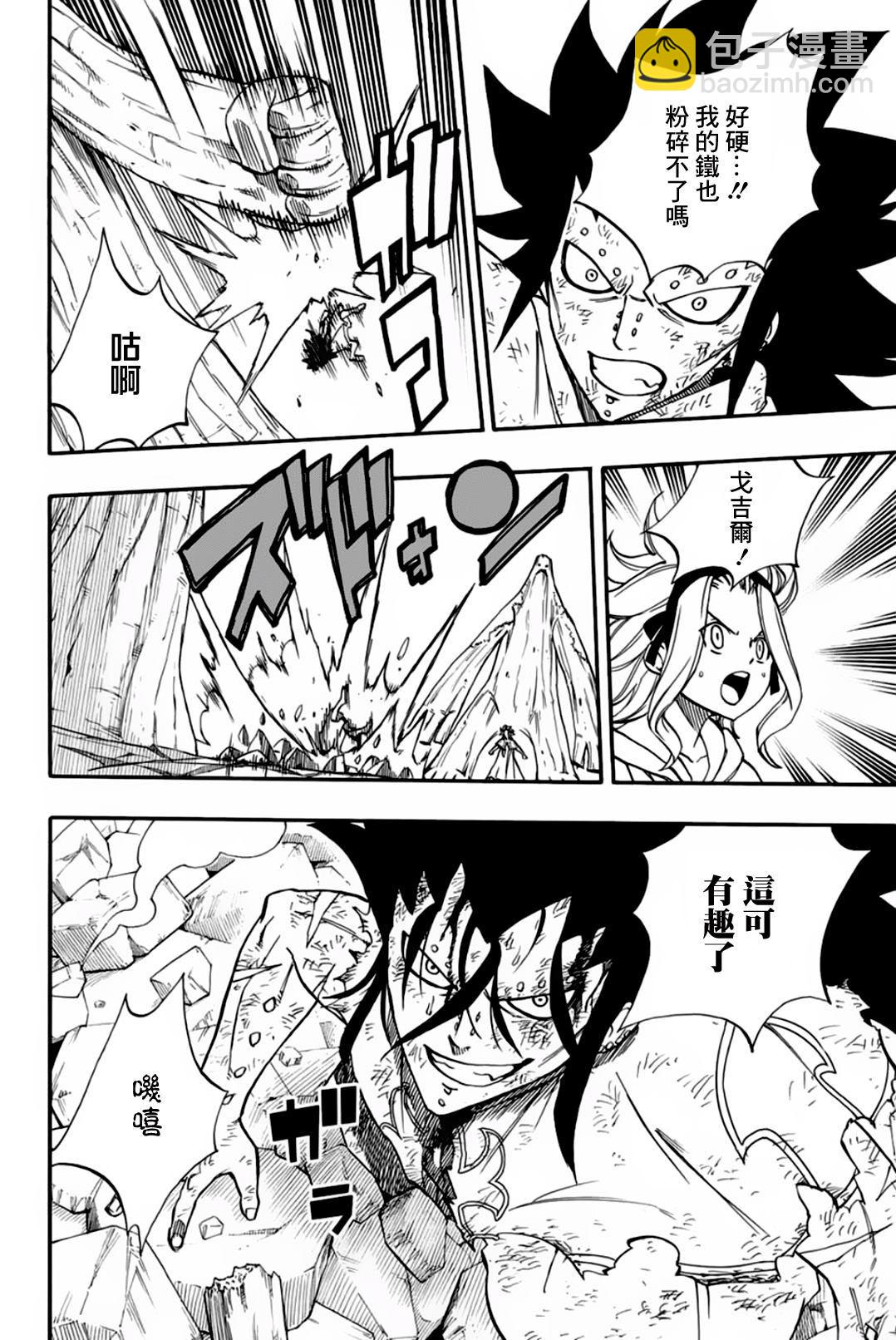 《妖精的尾巴 百年任务》第55话 第10页