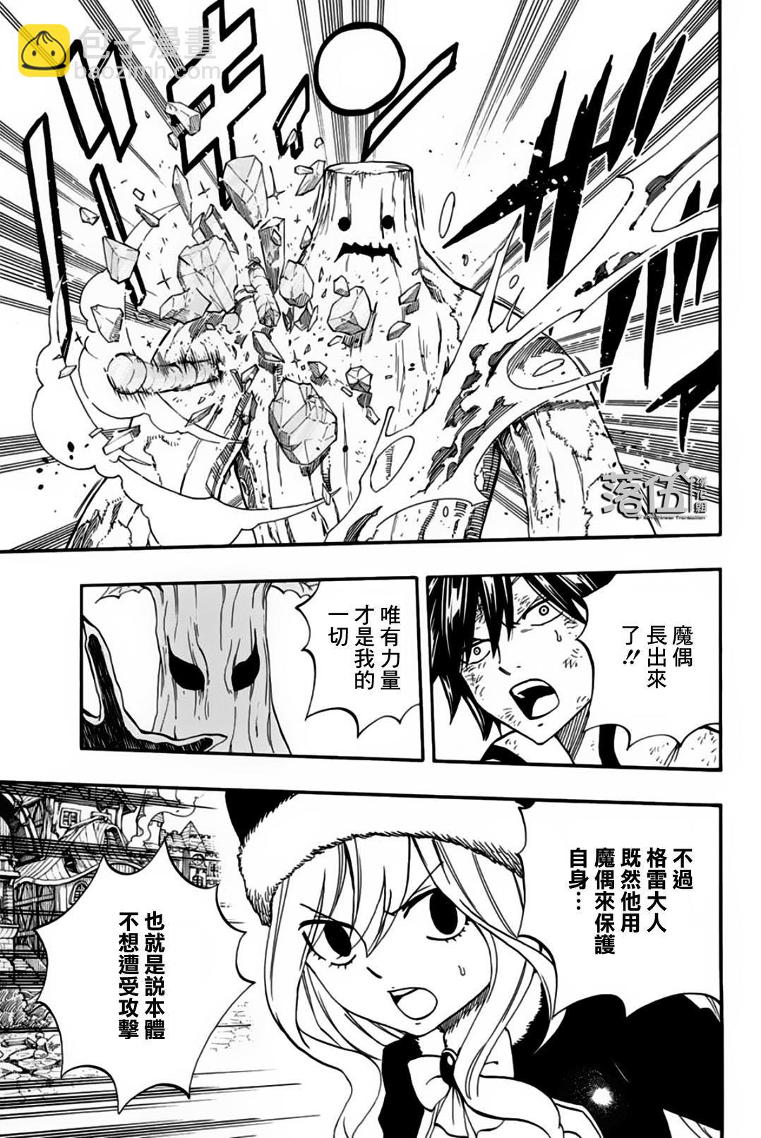《妖精的尾巴 百年任务》第55话 第13页