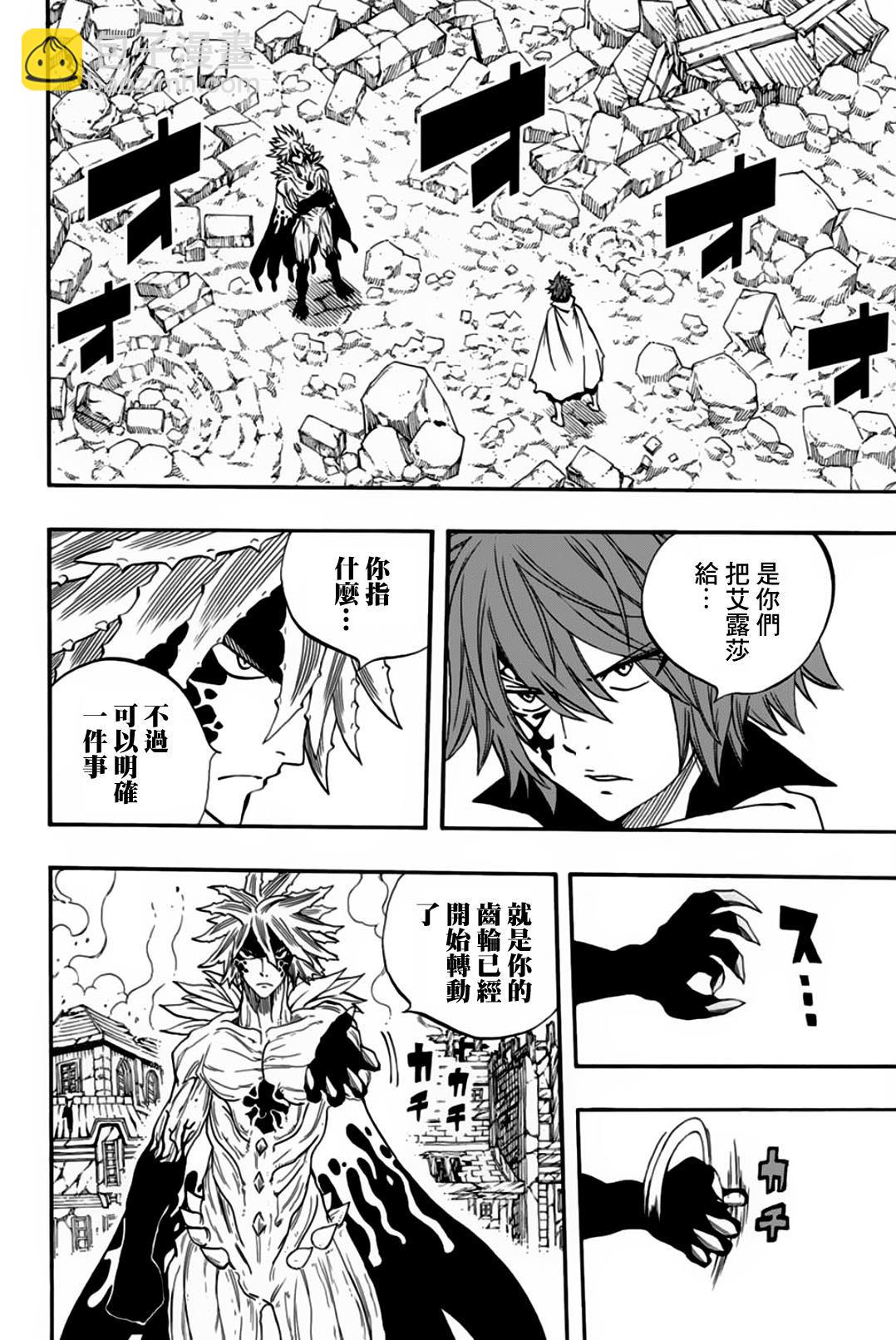 《妖精的尾巴 百年任务》第55话 第14页